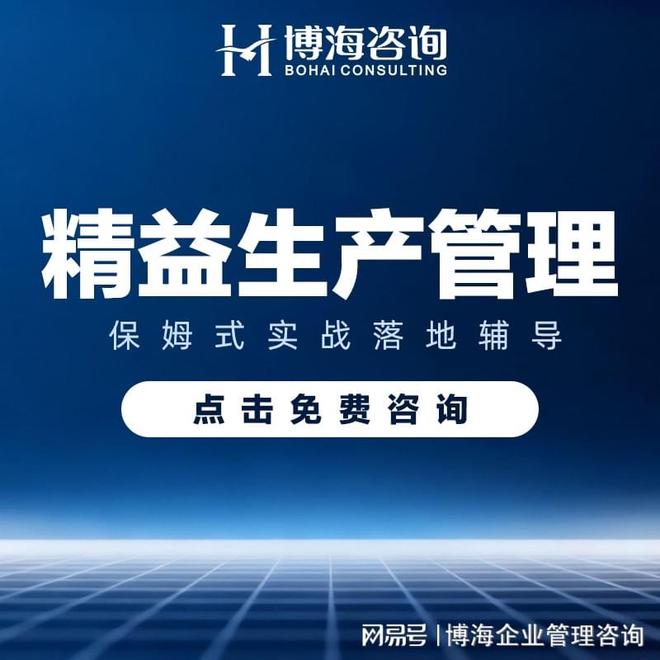 精益生產(chǎn)管理落地輔導(dǎo) 驅(qū)動(dòng)企業(yè)實(shí)現(xiàn)可持續(xù)變革與卓越運(yùn)營